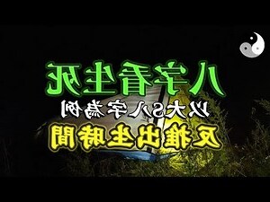 八字 不知時辰